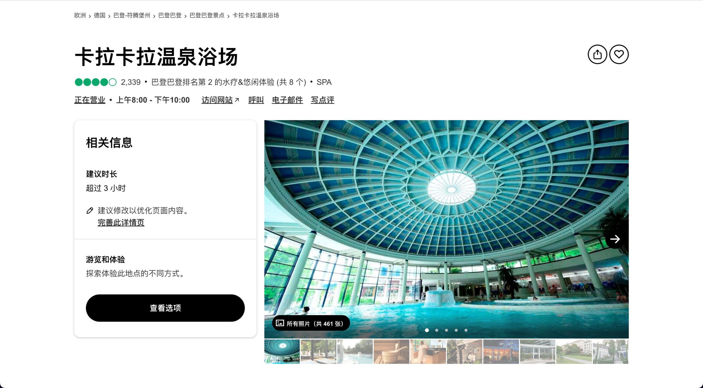 黑森林景观铁路