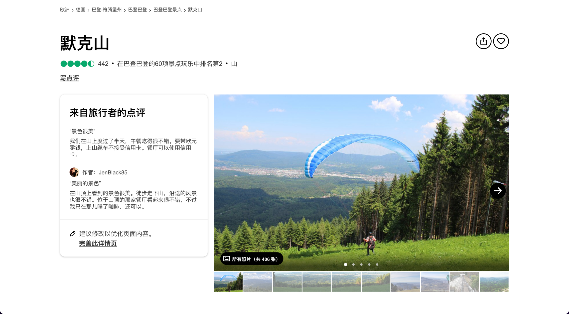 Merkur 登山缆车